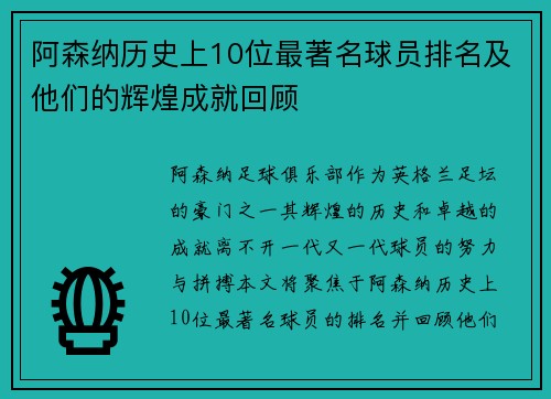 阿森纳历史上10位最著名球员排名及他们的辉煌成就回顾 阿森纳历史上10位最著名球员排名及他们的辉煌成就回顾