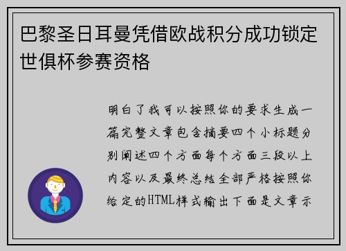 巴黎圣日耳曼凭借欧战积分成功锁定世俱杯参赛资格 巴黎圣日耳曼凭借欧战积分成功锁定世俱杯参赛资格