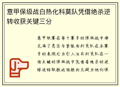 意甲保级战白热化科莫队凭借绝杀逆转收获关键三分 意甲保级战白热化科莫队凭借绝杀逆转收获关键三分