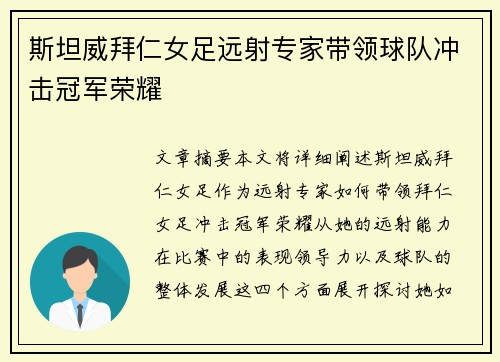 斯坦威拜仁女足远射专家带领球队冲击冠军荣耀