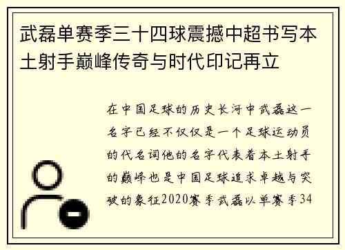 武磊单赛季三十四球震撼中超书写本土射手巅峰传奇与时代印记再立 武磊单赛季三十四球震撼中超书写本土射手巅峰传奇与时代印记再立