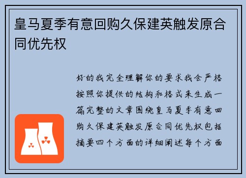 皇马夏季有意回购久保建英触发原合同优先权 皇马夏季有意回购久保建英触发原合同优先权