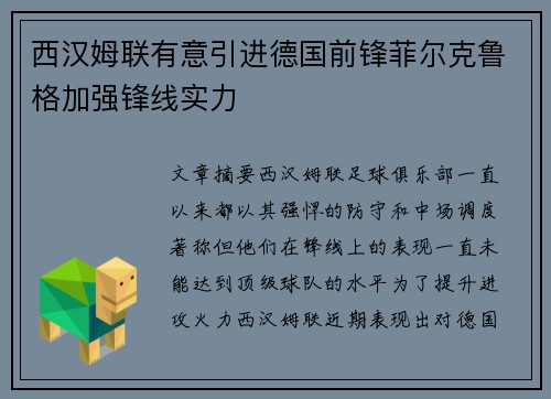 西汉姆联有意引进德国前锋菲尔克鲁格加强锋线实力 西汉姆联有意引进德国前锋菲尔克鲁格加强锋线实力