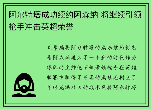 阿尔特塔成功续约阿森纳 将继续引领枪手冲击英超荣誉