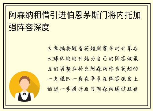 阿森纳租借引进伯恩茅斯门将内托加强阵容深度